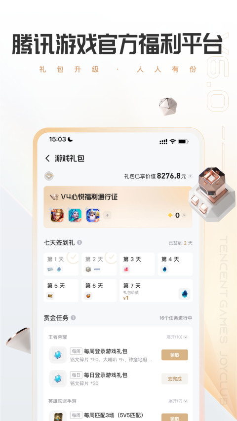 心悦俱乐部app下载安装-心悦俱乐部安卓最新版 v6.2.1.50