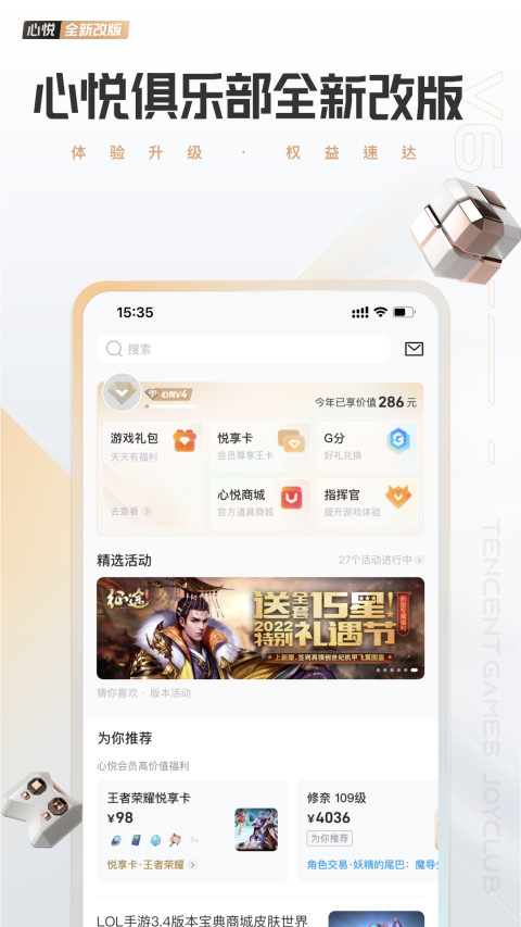 心悦俱乐部app下载安装-心悦俱乐部安卓最新版 v6.2.1.50