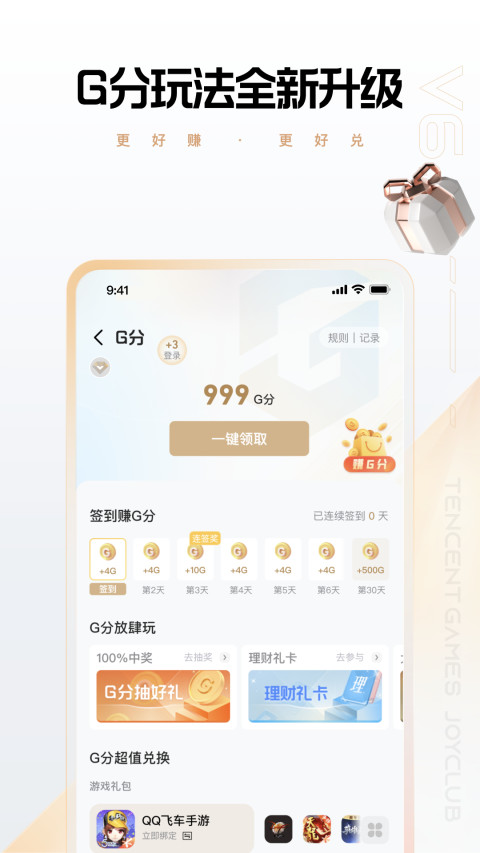 心悦俱乐部app下载安装-心悦俱乐部安卓最新版 v6.2.1.50