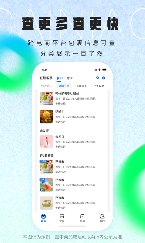 菜鸟app下载安装-菜鸟最新版手机版 v8.7.61