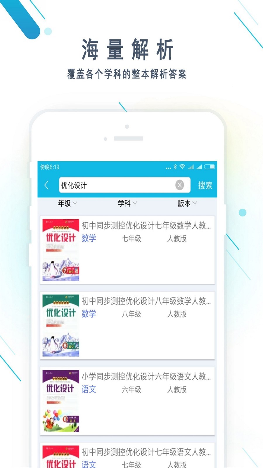 作业精灵app下载免费-作业精灵手机版免费版 v3.8.13