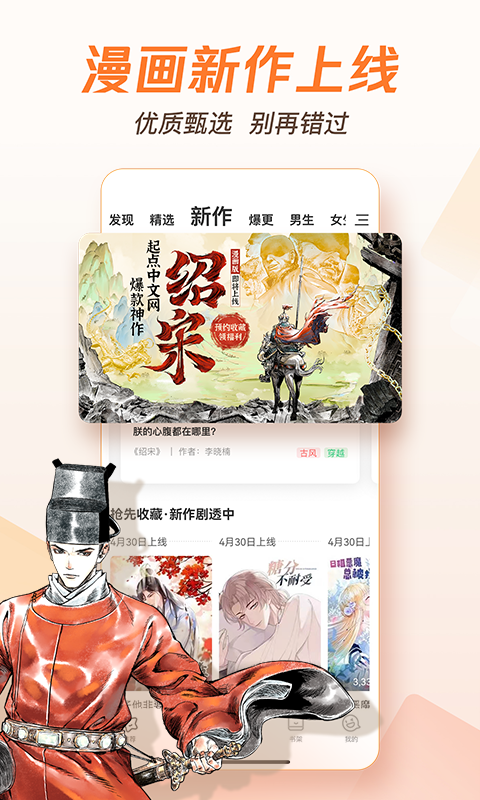 腾讯漫画app下载-腾讯漫画免费最新版 v11.1.4