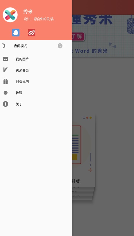 秀米编辑器下载app最新-秀米编辑器安卓手机版 v1.1.3