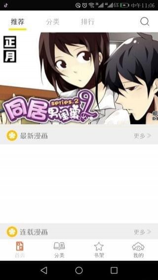 泡泡漫画免费版软件下载-泡泡漫画手机最新版 v3.2.1