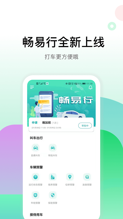 畅易行app下载-畅易行安卓手机版 v4.1.2