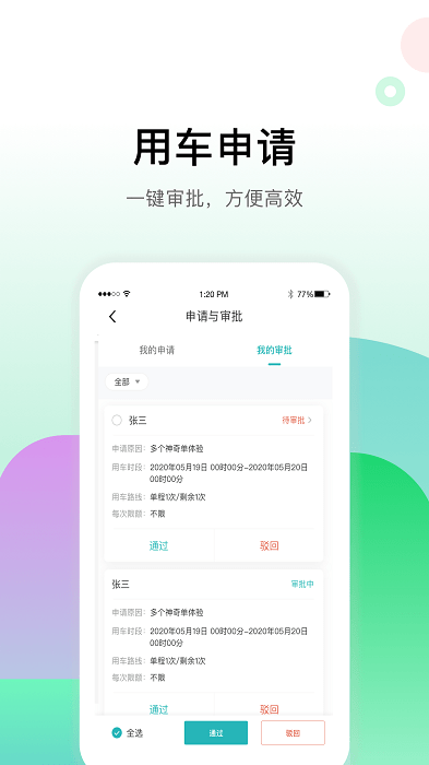 畅易行app下载-畅易行安卓手机版 v4.1.2