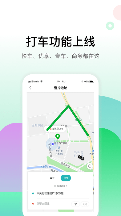 畅易行app下载-畅易行安卓手机版 v4.1.2