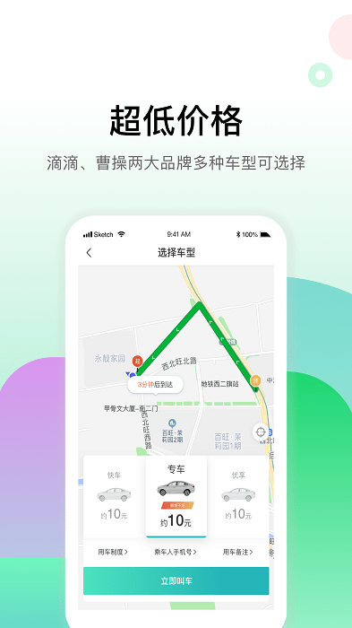 畅易行app下载-畅易行安卓手机版 v4.1.2