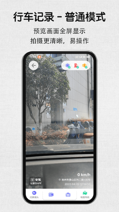 安驾记录仪安卓版下载-安驾记录仪app手机版v1.6.1