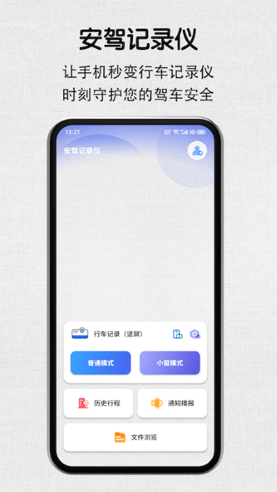 安驾记录仪安卓版下载-安驾记录仪app手机版v1.6.1