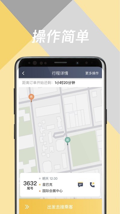 环旅出行司机端app下载-环旅出行司机端安卓最新版 v5.50.6.0002