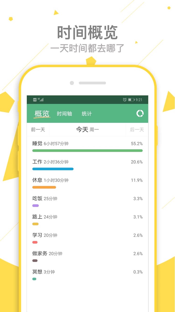 爱时间app下载-爱时间安卓最新版 v9.3.8