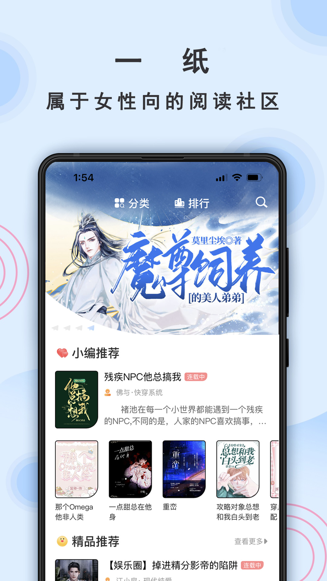 一纸倾城app安卓下载-一纸倾城最新免费版 v3.12