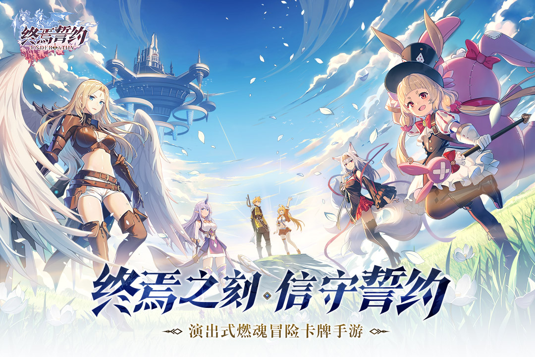 终焉誓约最新版下载-终焉誓约无限钻石版 v7.9.5