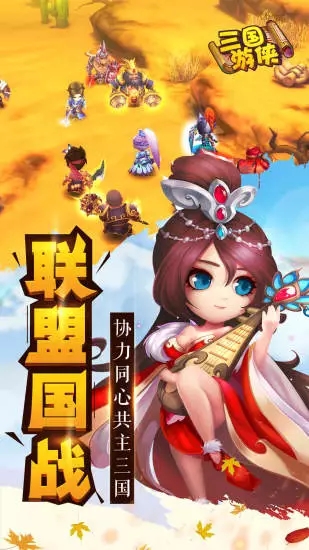 三国游侠手游下载-三国游侠最新版免费版 v1.7.2.1221