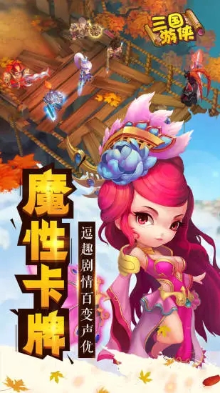 三国游侠手游下载-三国游侠最新版免费版 v1.7.2.1221