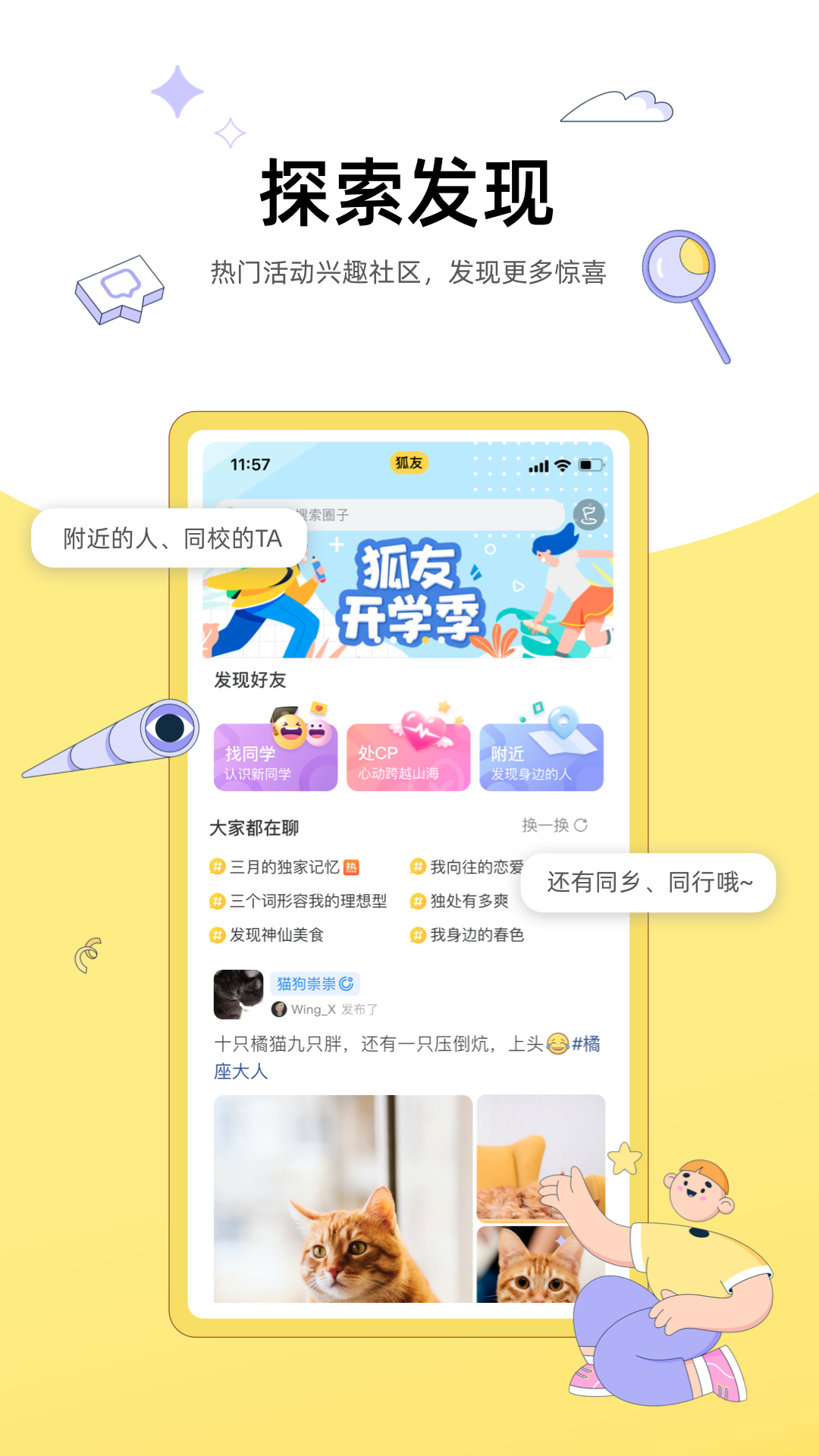 搜狐狐友app下载-搜狐狐友2023安卓最新版 v5.42.0