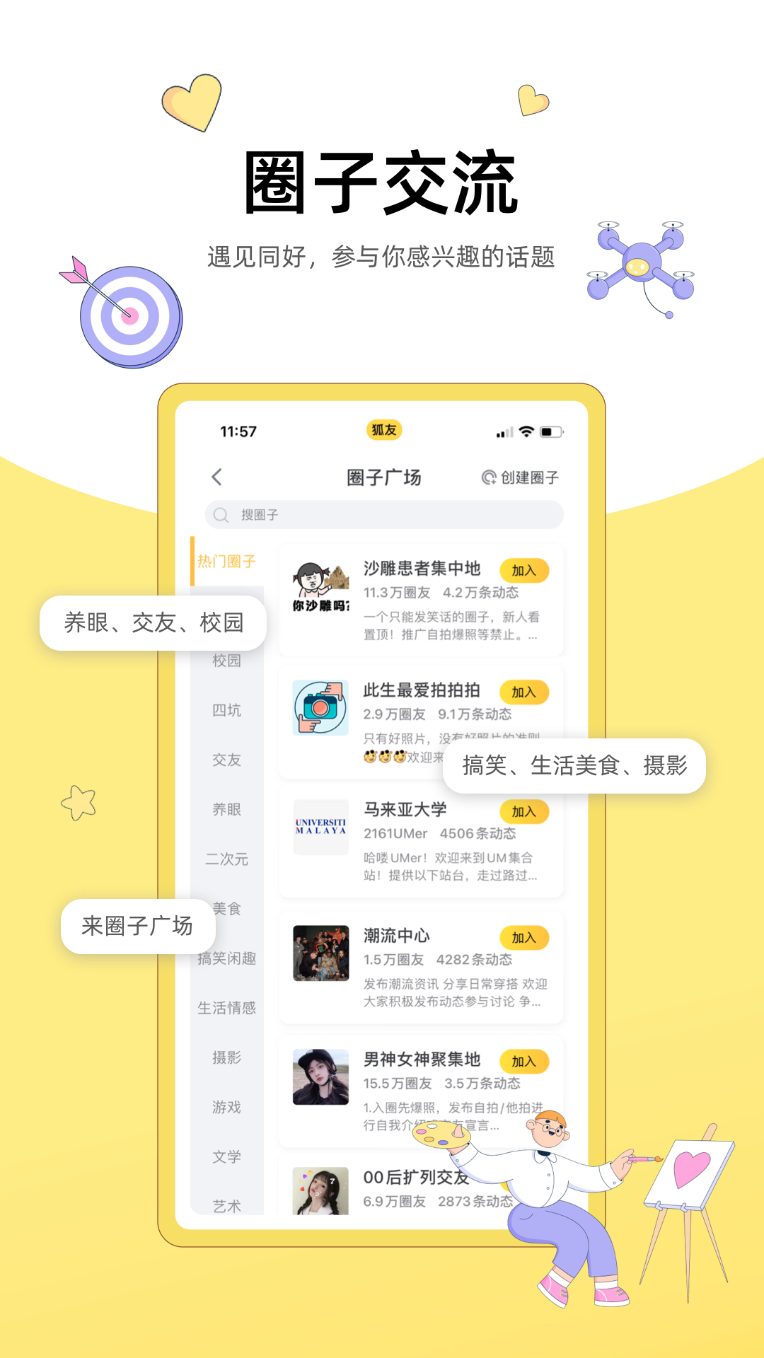 搜狐狐友app下载-搜狐狐友2023安卓最新版 v5.42.0