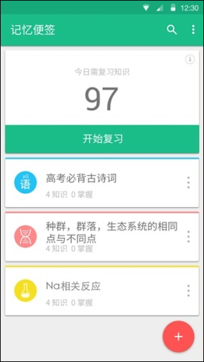 高考妙记APP官方版软件下载-高考妙记APP官方版v2.4.5安卓下载