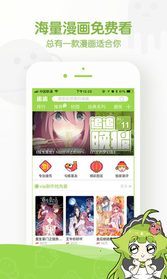 追追漫画app下载-追追漫画手机版最新版 v2.6.8