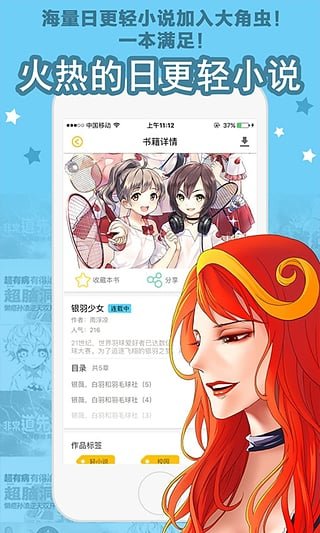 大角虫漫画下载-大角虫漫画app修改版免登录 v1.0.13