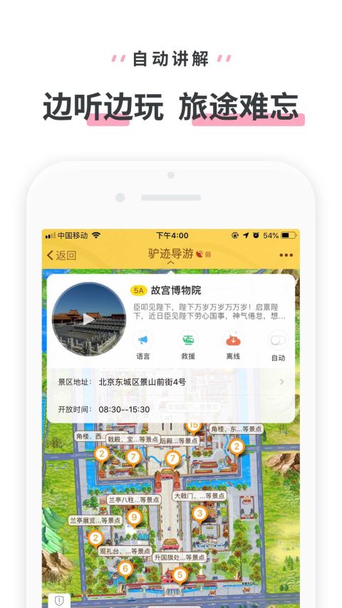 驴迹导游app下载-驴迹导游最新修改版 v3.7.1