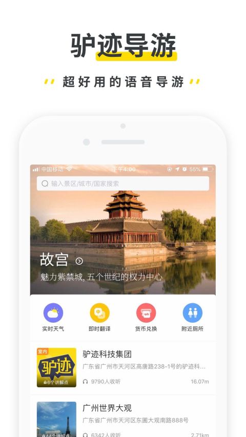 驴迹导游app下载-驴迹导游最新修改版 v3.7.1