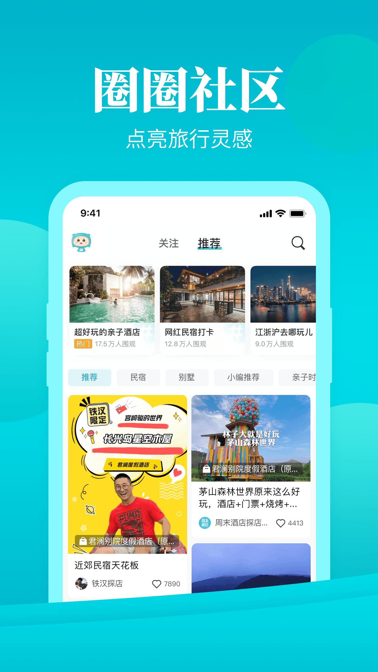 周末酒店app下载-周末酒店安卓最新版 v7.4.09