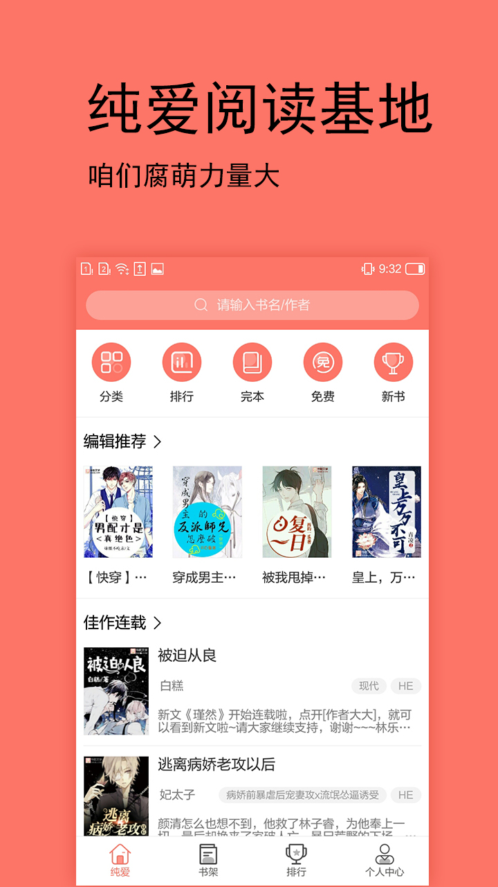 腐萌小说app下载安装-腐萌小说最新版红包版 v1.2.4