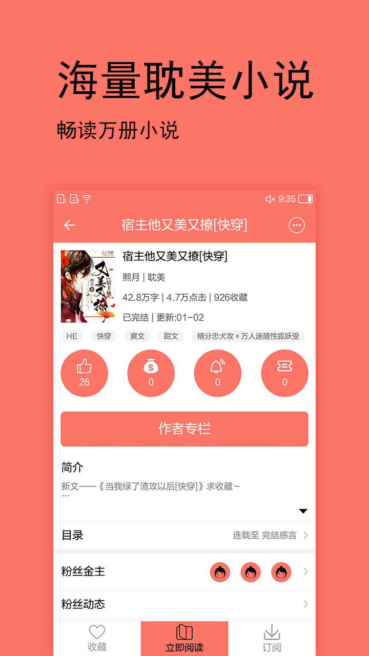 腐萌小说app下载安装-腐萌小说最新版红包版 v1.2.4