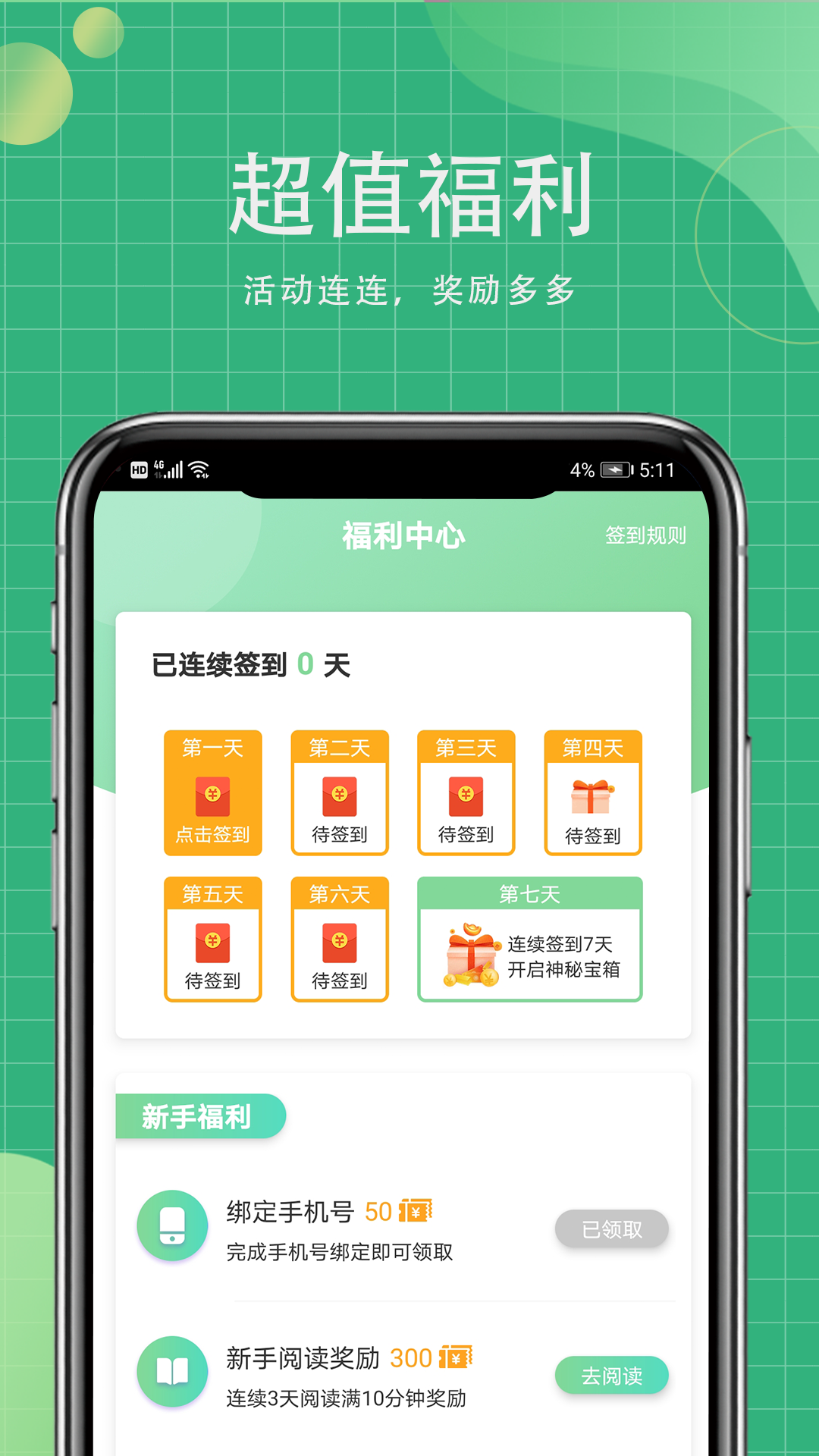 青桔免费小说app下载-青桔免费小说免费版无弹窗 v1.0.1