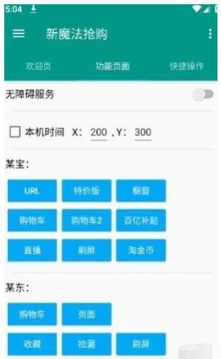 新魔法抢购APP最新版地址下载-新魔法抢购APP最新版v1.0最新下载