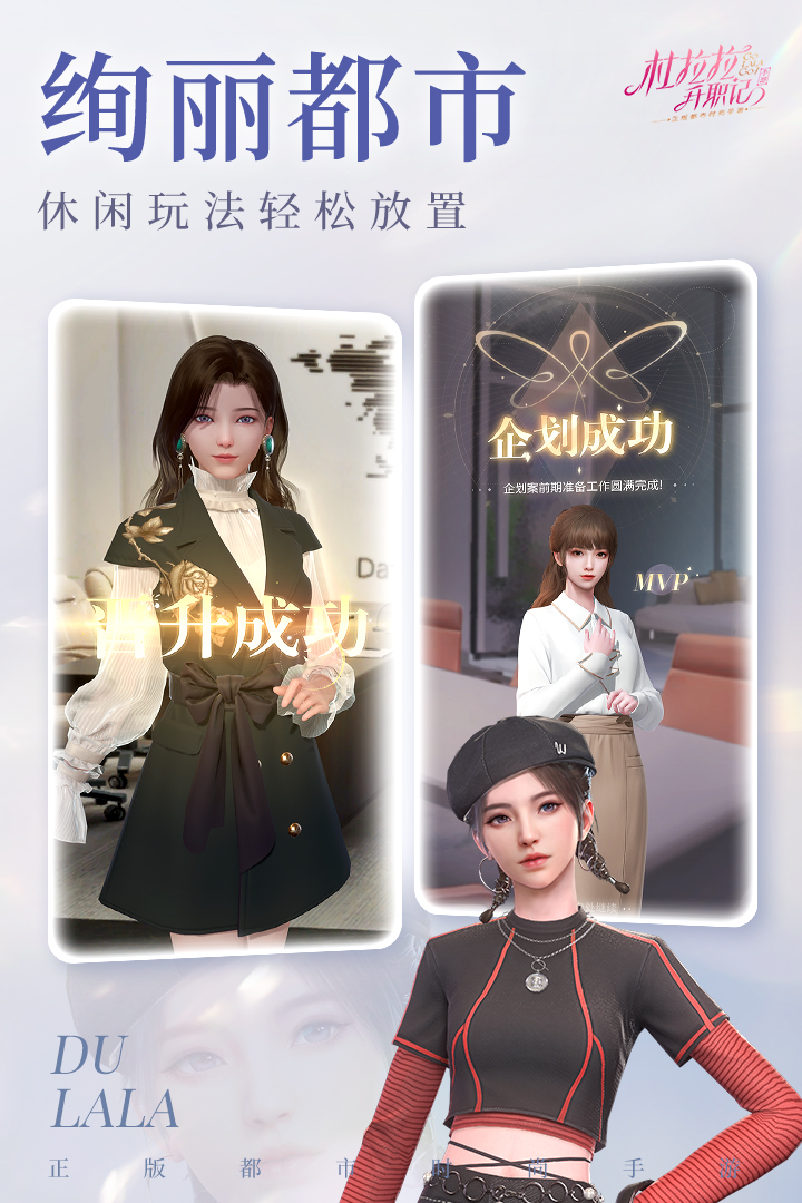 杜拉拉升职记最新版本下载-杜拉拉升职记无限金币钻石版 v1.3.2