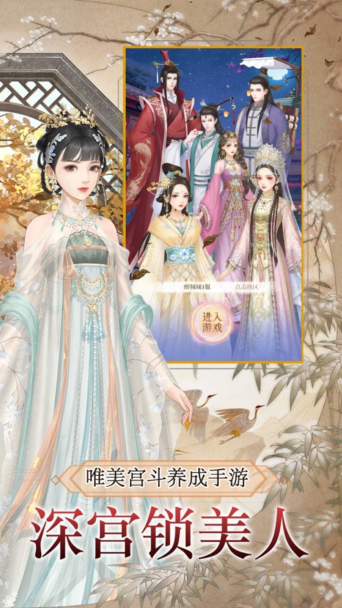 美人心计手游下载安装-美人心计免费红包版 v2.0.0