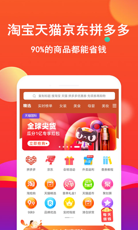 粉丝优惠购app下载-粉丝优惠购安卓最新版 v8.3.1