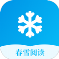 春雪阅读最新免费版