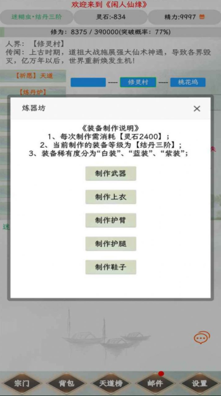 闲人仙缘游戏最新免费版游戏下载-闲人仙缘游戏最新免费版 v0.0.1安卓版下载