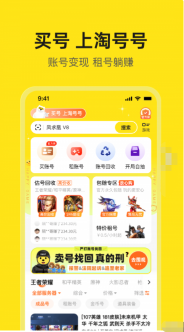 淘号号官方版APP平台下载-淘号号官方版APPv1.0Android下载