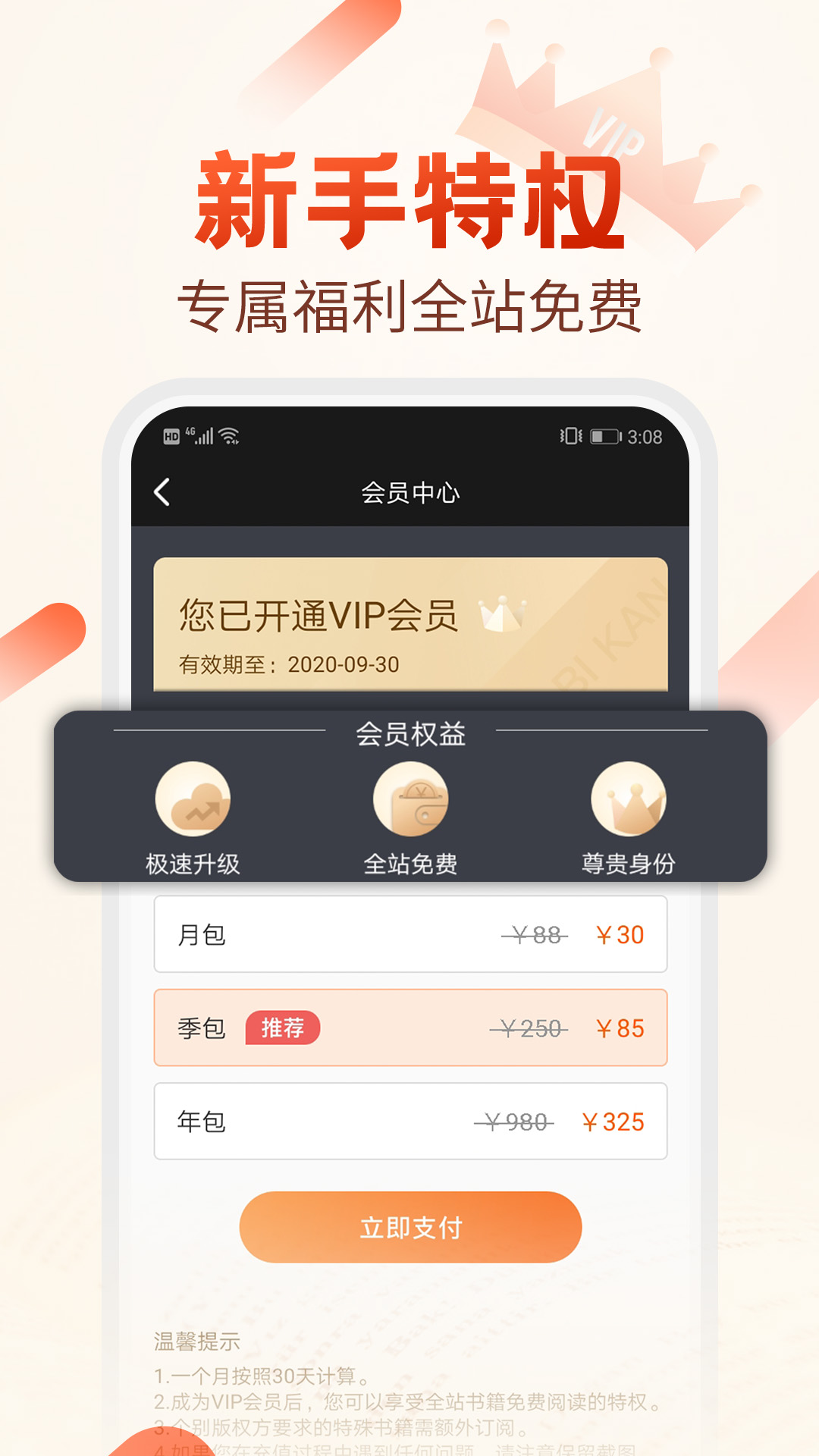 必看小说免费下载-必看小说安卓最新版 v1.31.06