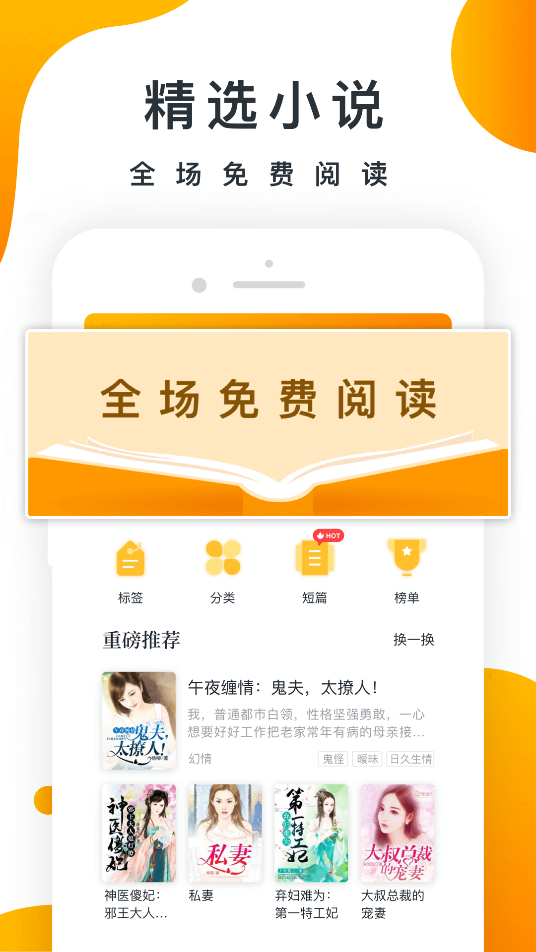 橘子小说下载安装app-橘子小说最新免费版 v4.0.1