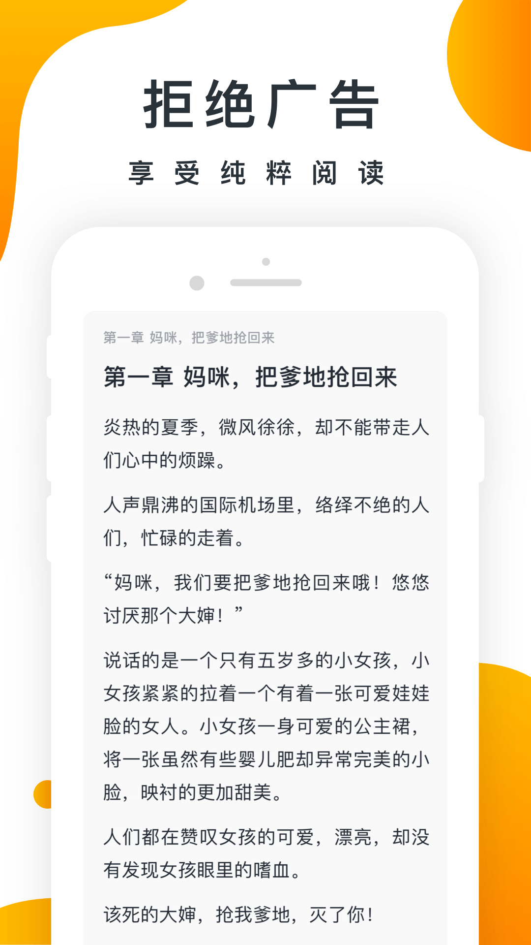 橘子小说下载安装app-橘子小说最新免费版 v4.0.1