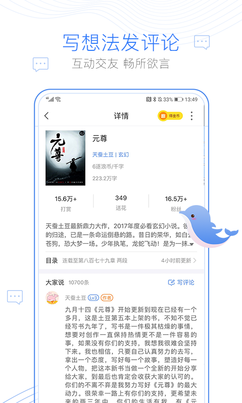 逐浪小说下载免费-逐浪小说最新安卓版 v3.8.5