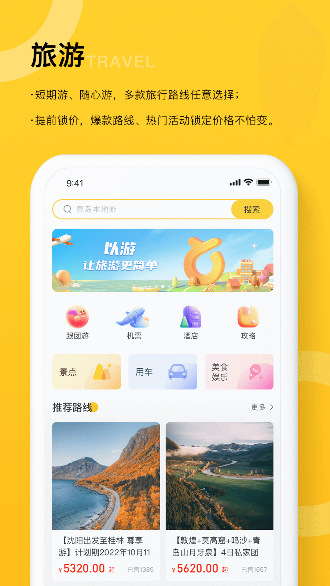 以游app下载-以游最新版安卓版v1.6.5