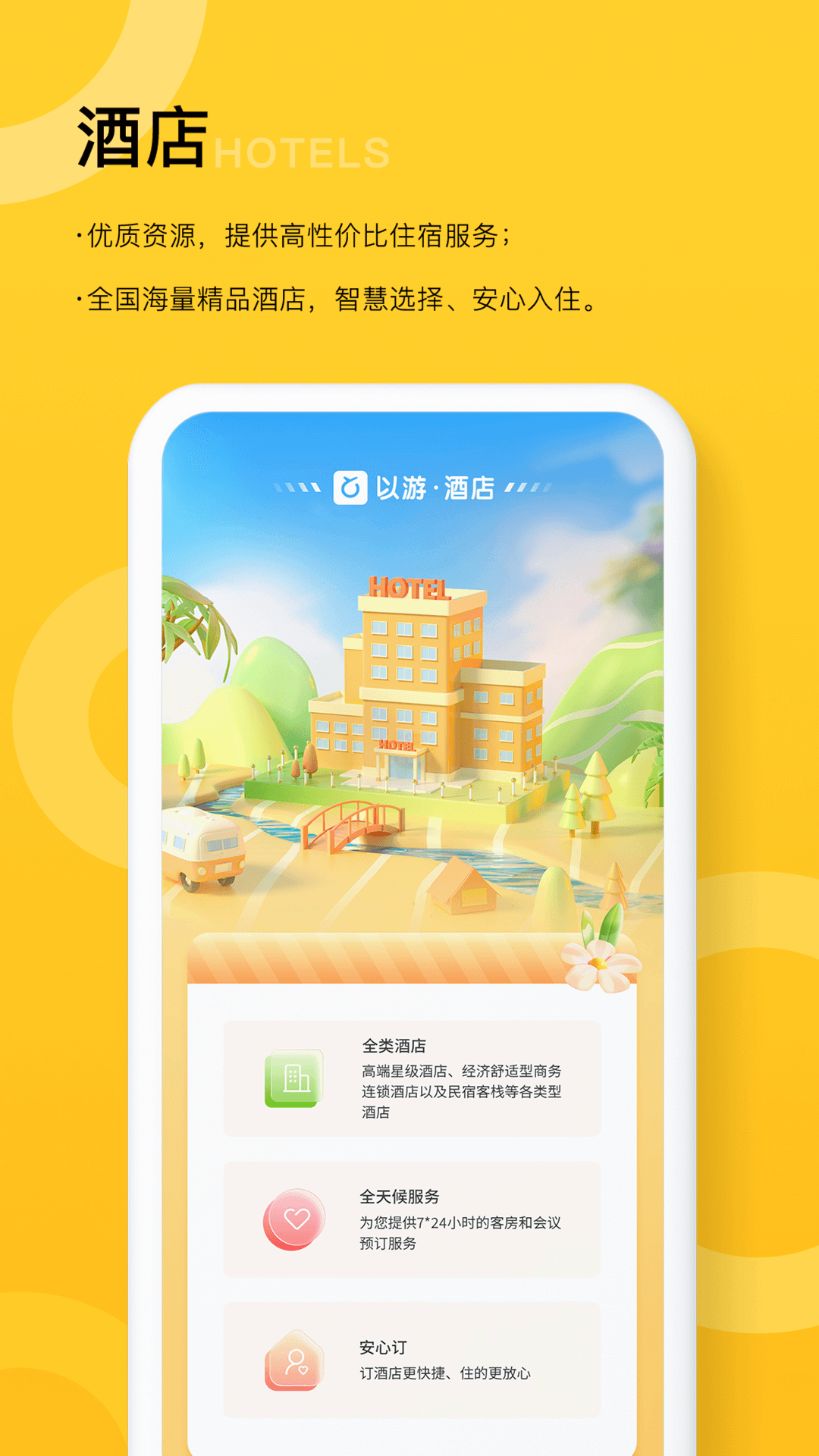 以游app下载-以游最新版安卓版v1.6.5