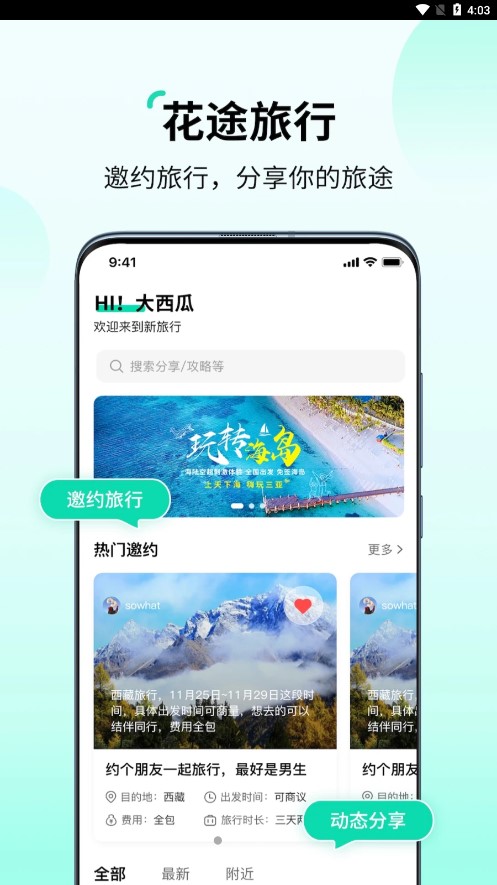 花途旅行app下载-花途旅行安卓版免费版v1.3