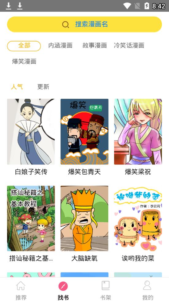 蘑菇漫画下载安装-蘑菇漫画免费最新版v1.0