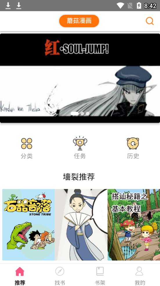 蘑菇漫画下载安装-蘑菇漫画免费最新版v1.0