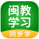 闽教学习APP最新版v5.0.8.7 