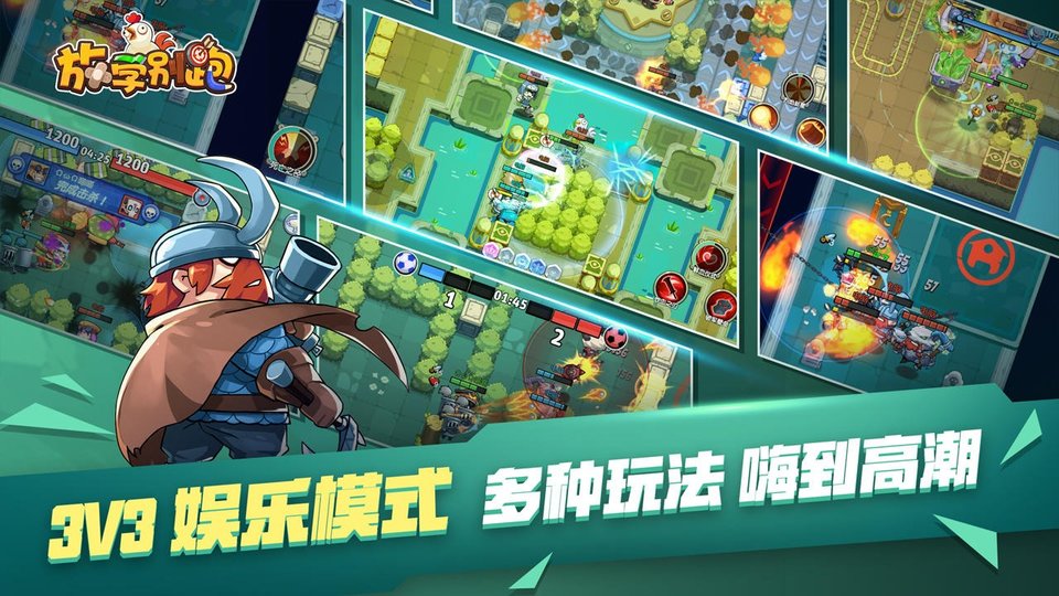 放学别跑下载安装-放学别跑无限钻石版最新版v2.7.5