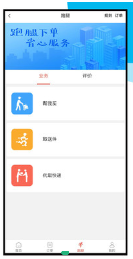 速跑外卖APP应用下载-速跑外卖APPv2.0.8免费下载